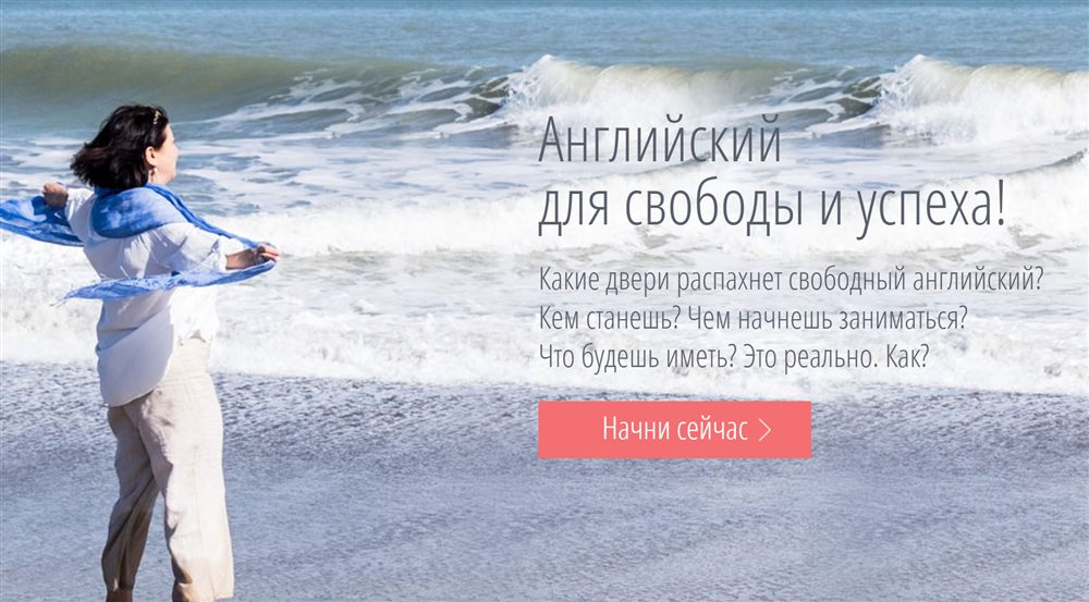 Один из сайтов онлайн-школы английского