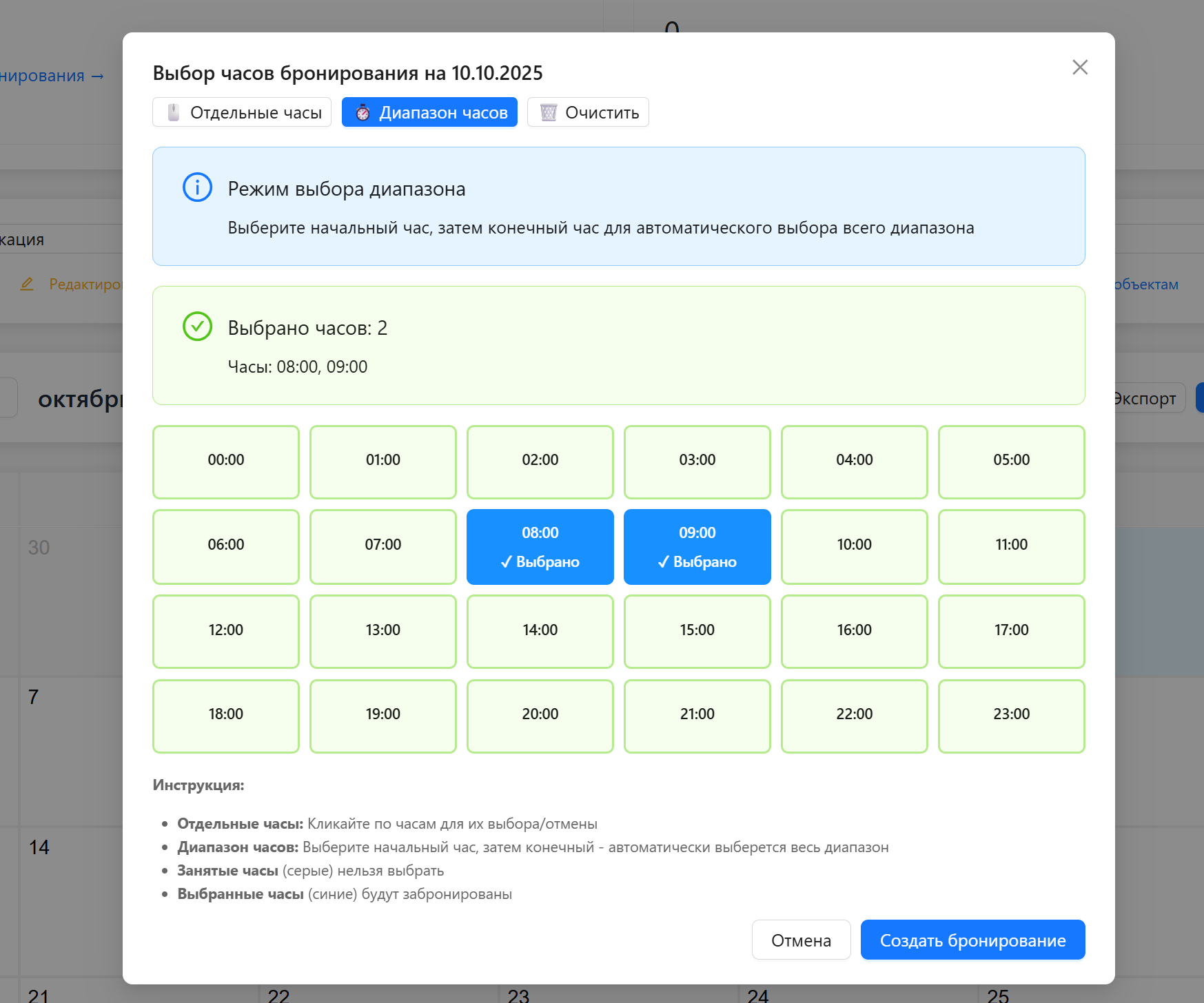 Шаг 2 - Настройка календаря