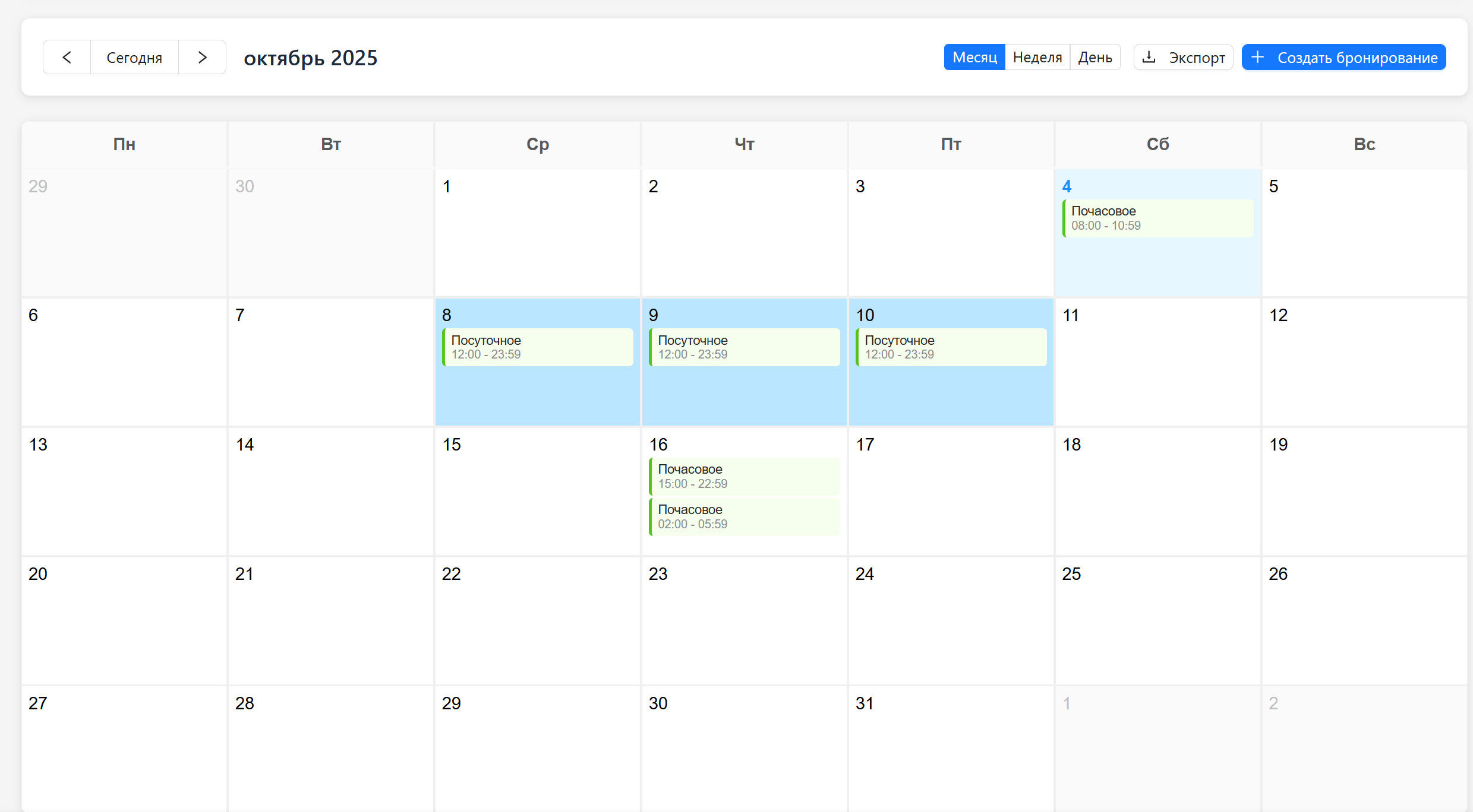 Шаг 3 - Управление бронированиями