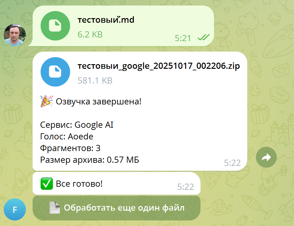 Telegram бот для озвучки текстов