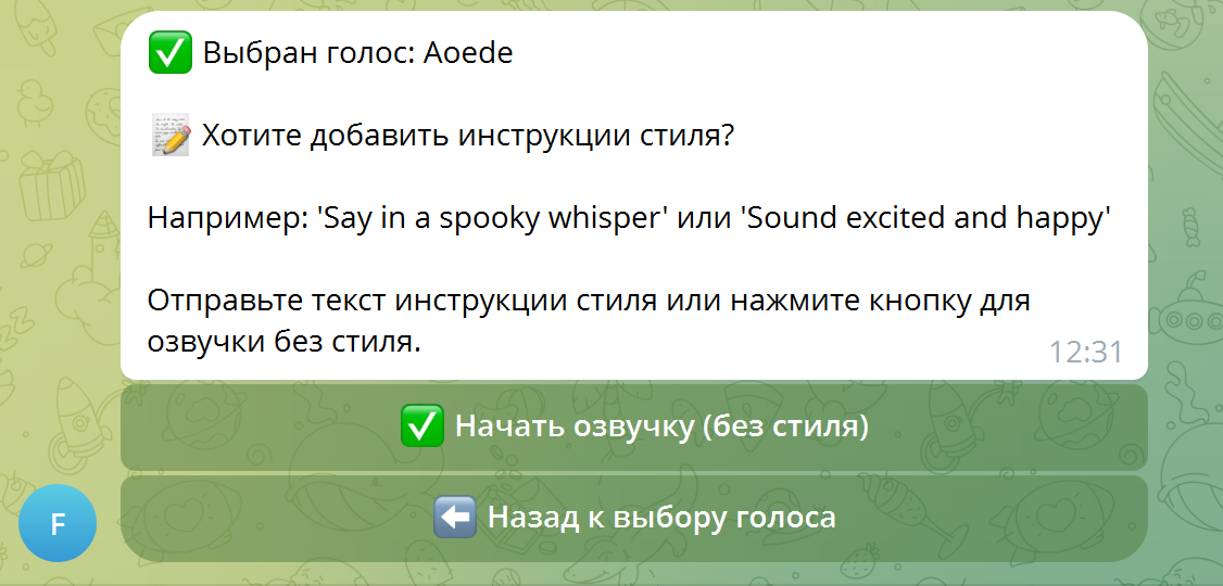 Интерфейс бота
