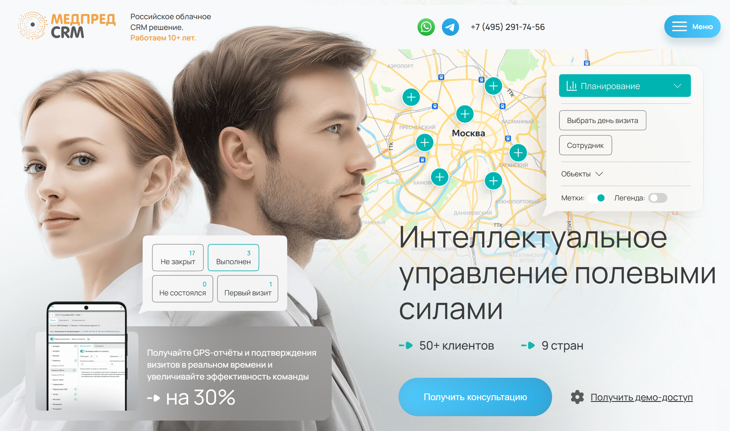 Медпред - лендинг для CRM системы