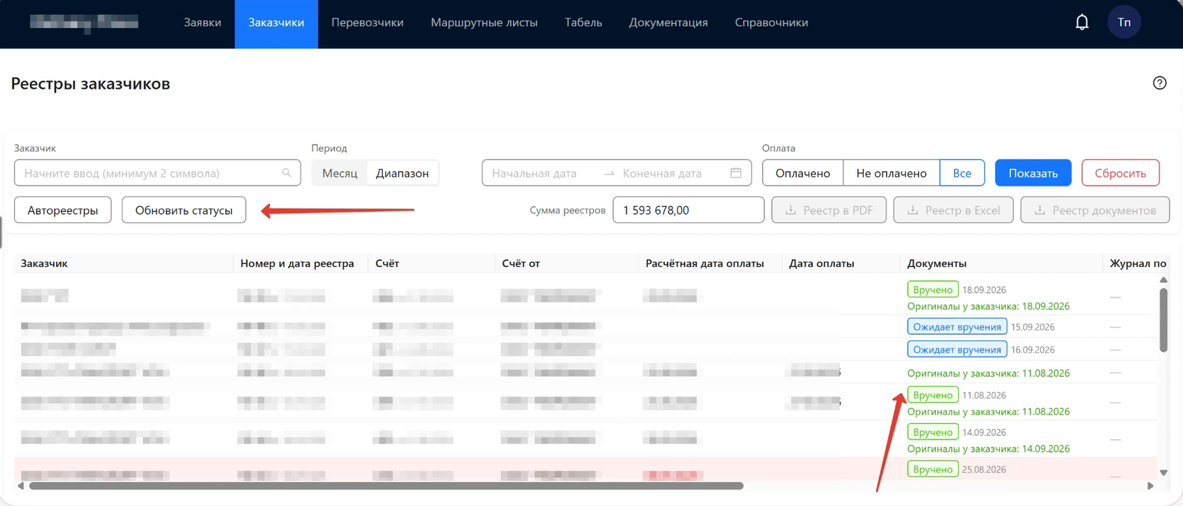 Интеграция с API Почты России - статусы отправлений в реестрах