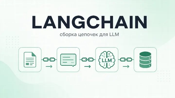 Langchain