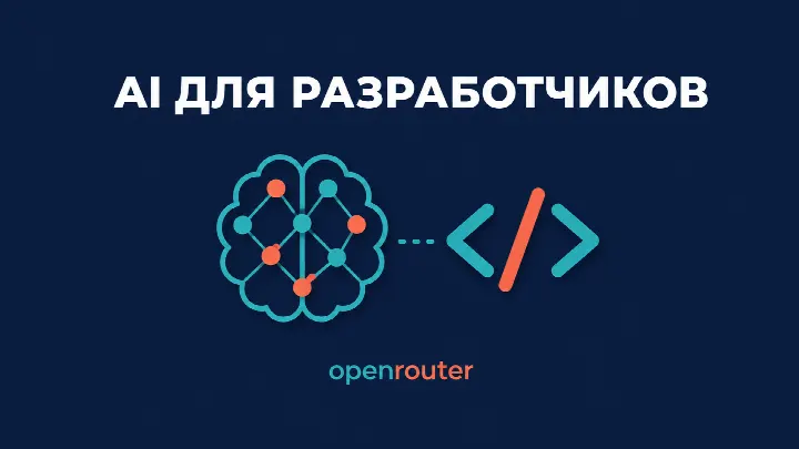Основы работы с AI для программистов