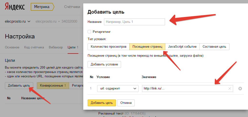 2016-02-21 16-23-22 Как отслеживать переходы с внешних сайтов в Яндекс Метрике. – Yandex