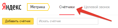 2016-02-21 17-34-30 Cчётчики — Яндекс.Метрика – Yandex
