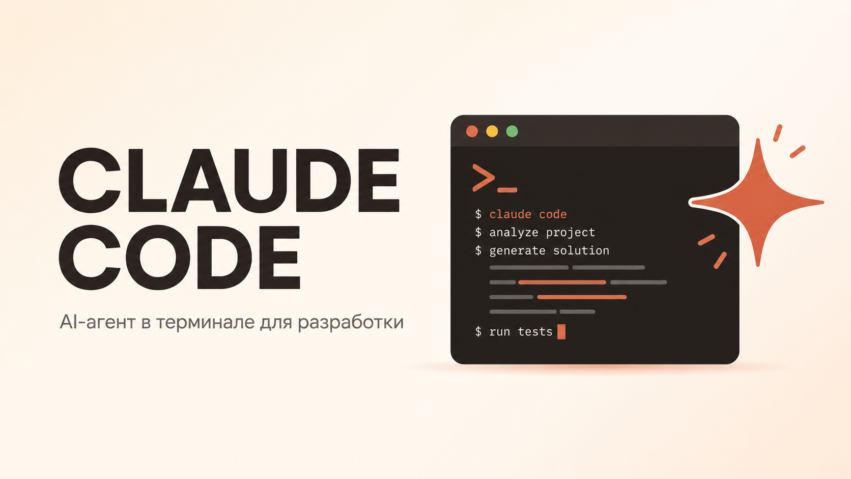 Claude Code. Основы работы.