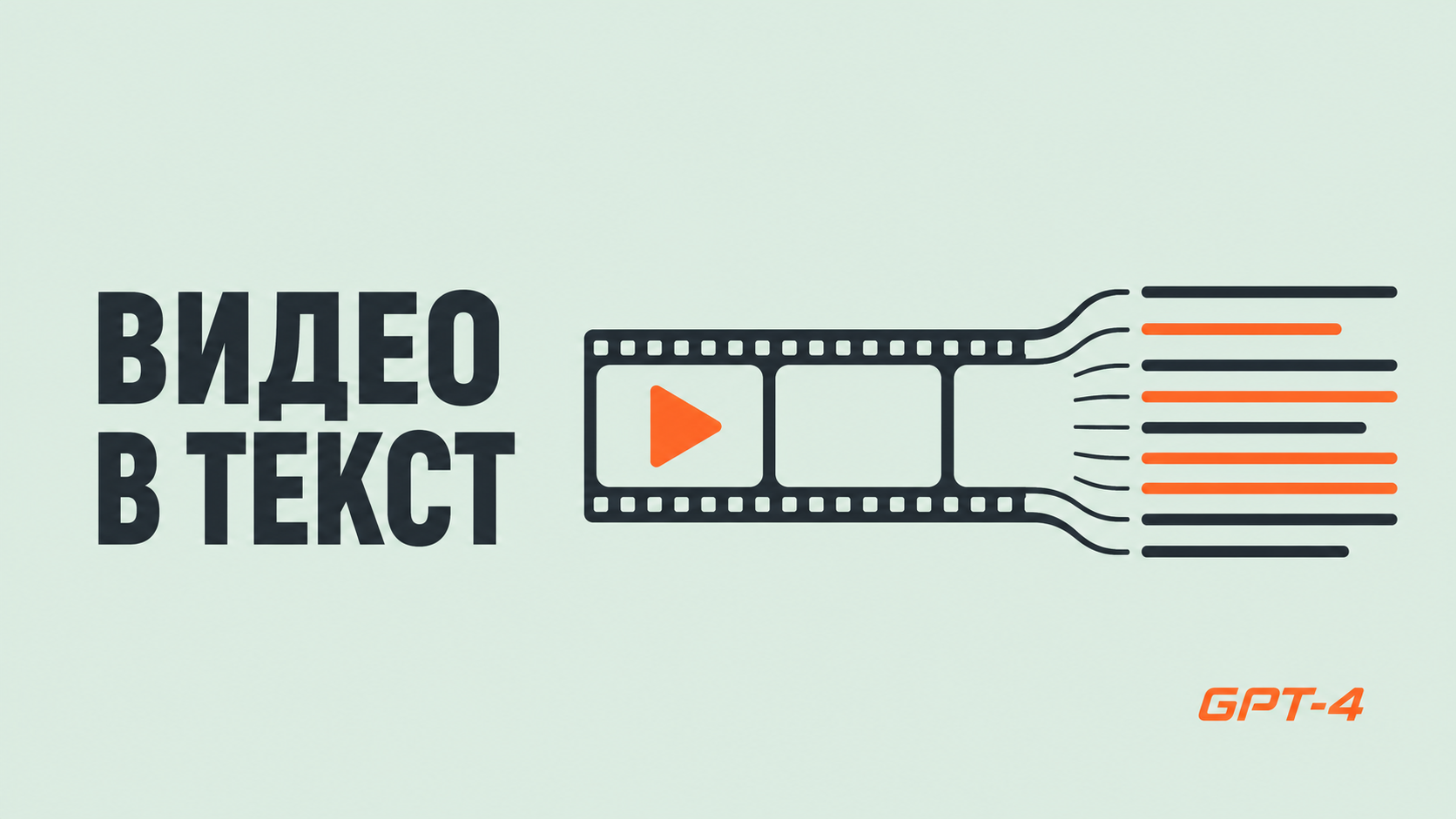 Python скрипт транскрибации видео Youtube